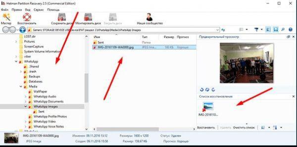 Как восстановить удаленные фотографии с ватсапа