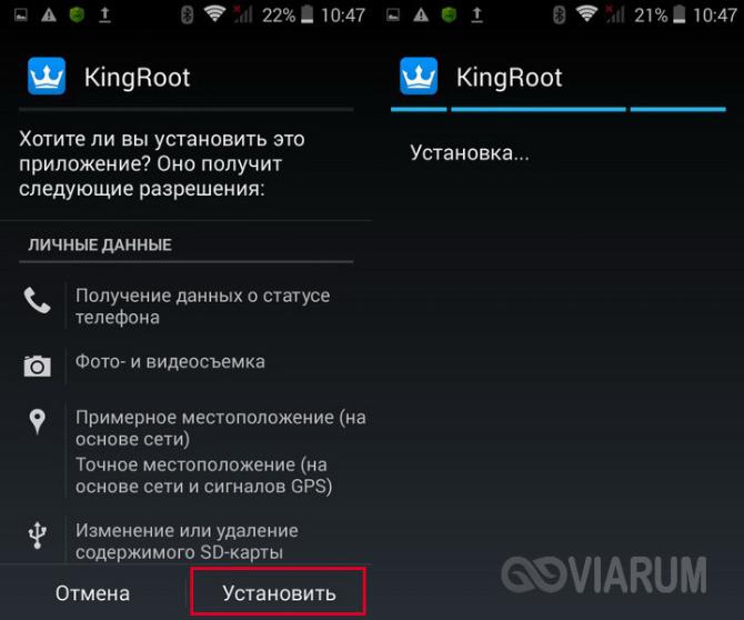 Производим установку KingRoot