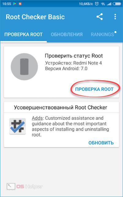 Проверка Root