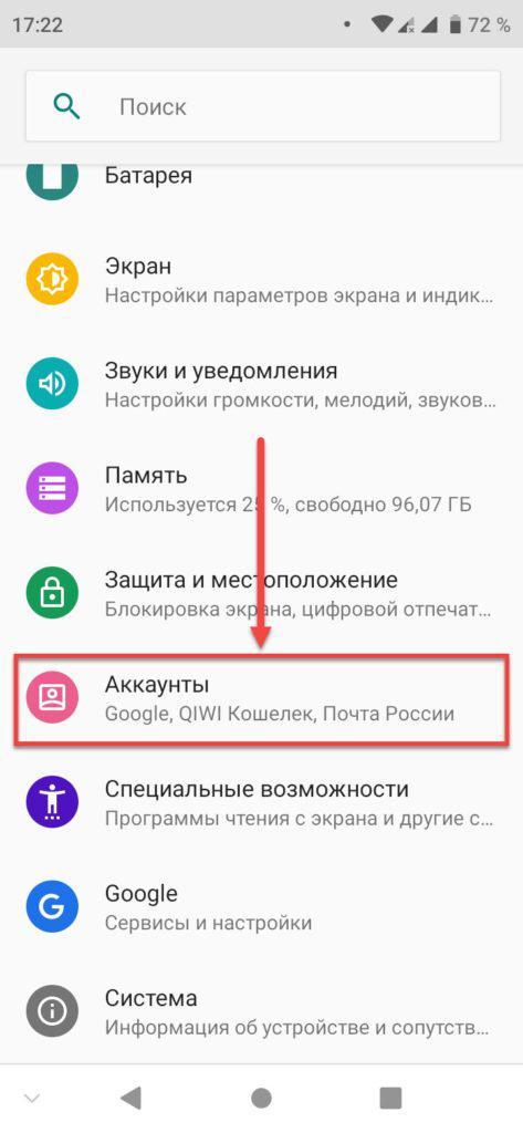 Раздел Аккаунты на Андроиде