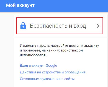 раздел безопасность и вход