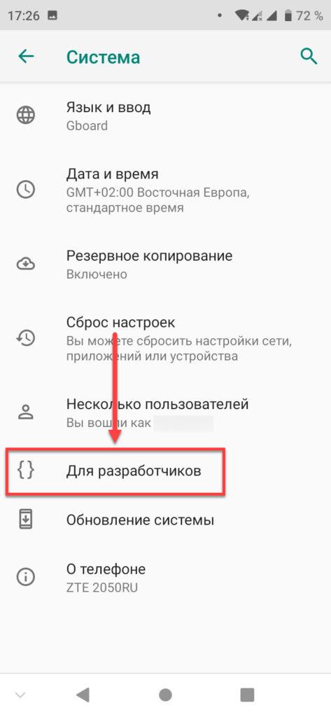 Раздел Для разработчиков на Андроиде