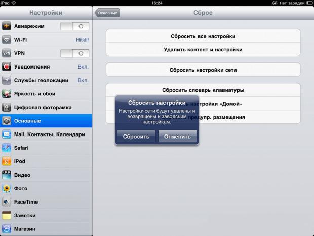Сброс iPad к заводским настройкам