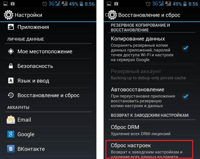 Сброс настроек DRM