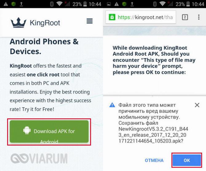 Скачиваем apk-файл программы KingRoot