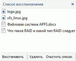 Сохраните файл в список восстановления