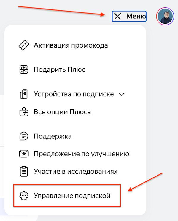 Управление подпиской