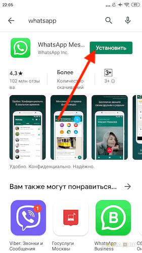 установить whatsapp android