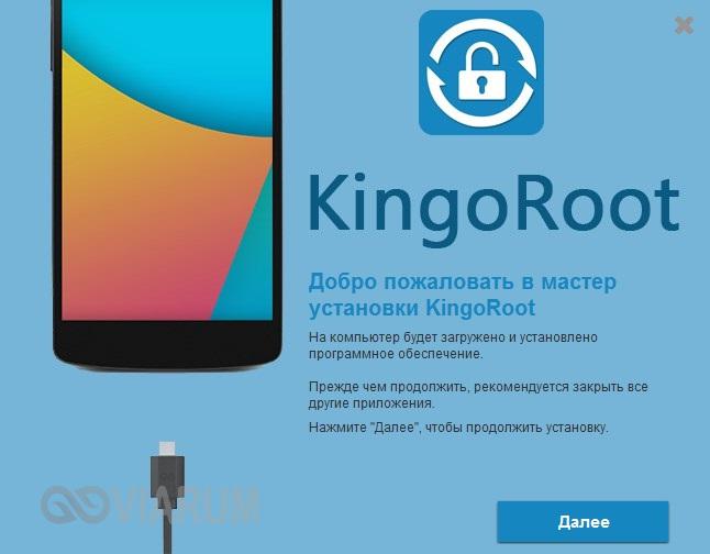 Установка Kingo Android Root - шаг 1