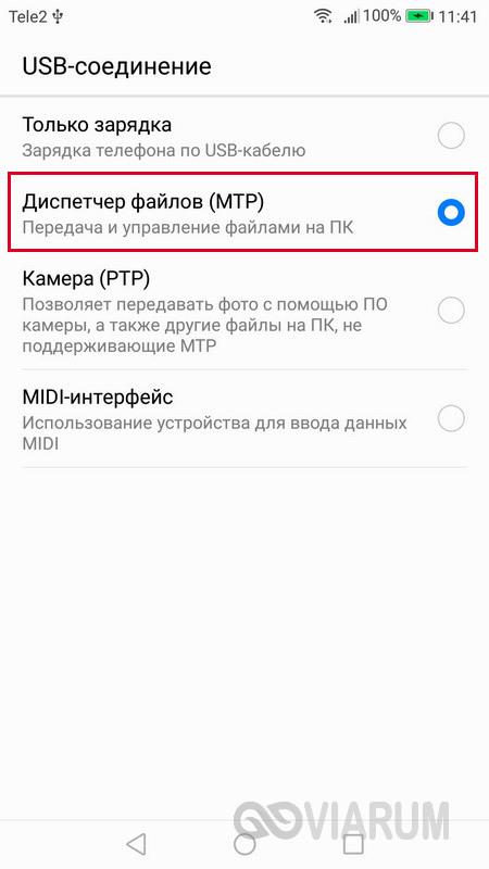 Включаем режим MTP в настройках Андроида