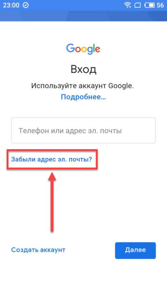 Восстановление аккаунта Google