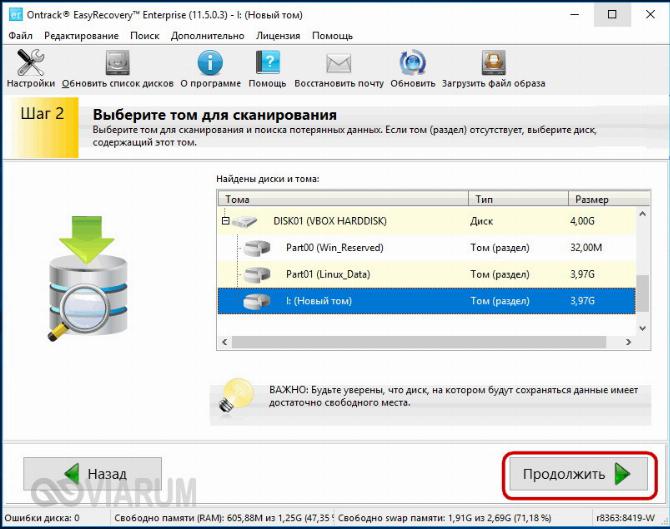 Восстановление файлов через Ontrack EasyRecovery - шаг 1