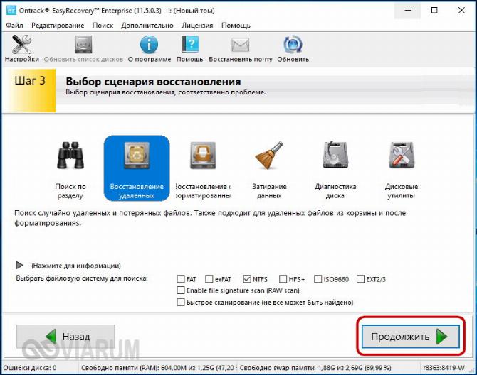 Восстановление файлов через Ontrack EasyRecovery - шаг 2