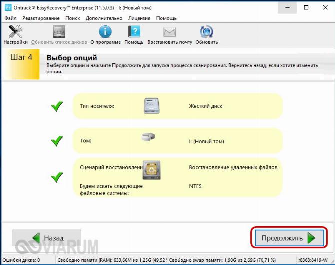 Восстановление файлов через Ontrack EasyRecovery - шаг 3