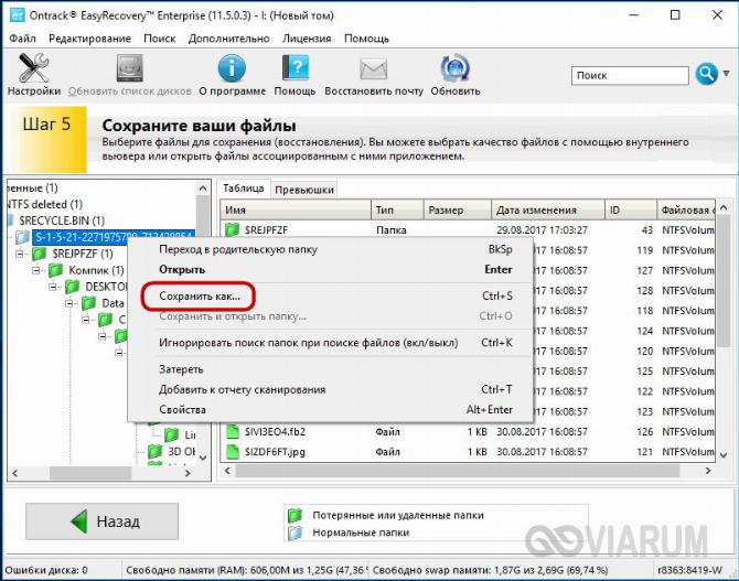 Восстановление файлов через Ontrack EasyRecovery - шаг 4