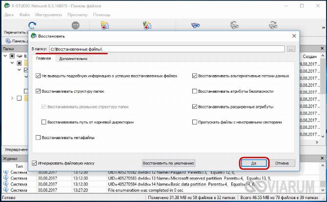 Восстановление файлов с помощью R-Studio - шаг 3