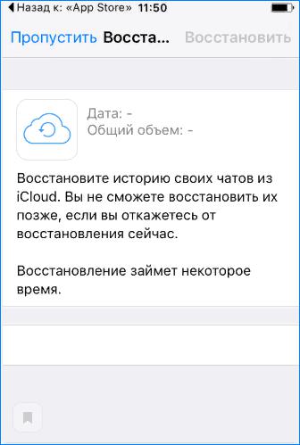 Восстановление фото в iPhone WhatsApp