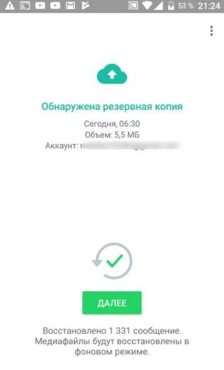 Восстановление медиафайлов с Google диска в WhatsApp