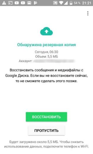 Восстановление с Google диска в WhatsApp