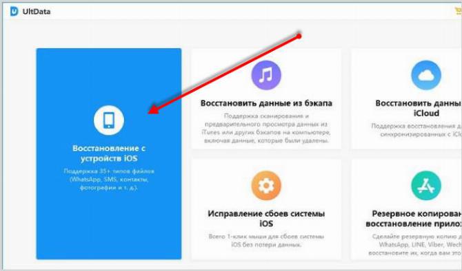 Восстановление с IOS