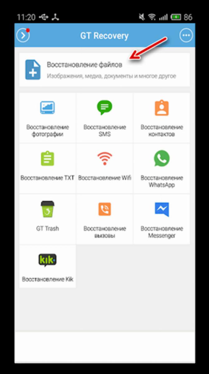 восстановление удаленных файлов на андроид
