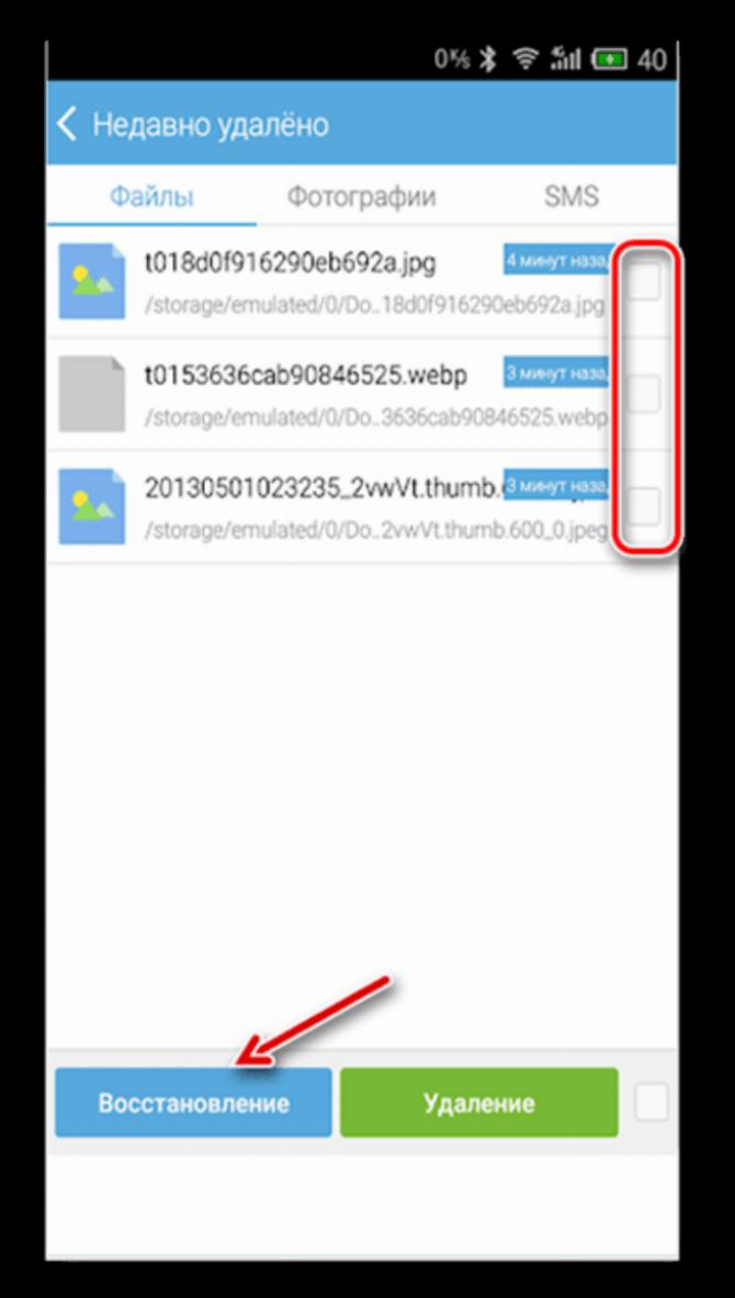 восстановление удаленных файлов на андроид