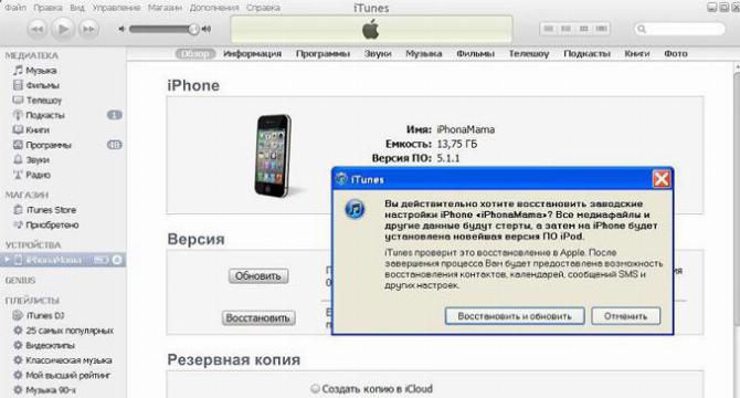 Восстановление в iTunes