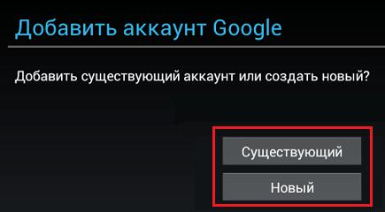 выбор существующего или нового аккаунта