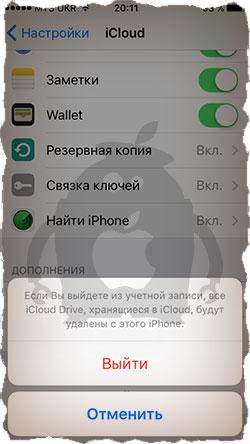 Выходим из Apple ID предыдущего владельца