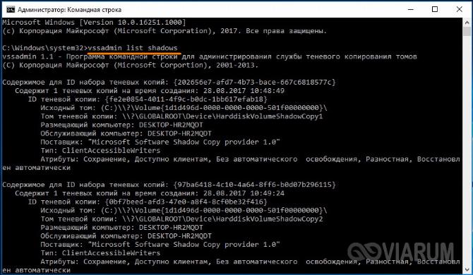 Вывод точек восстановления командой vssadmin list shadows