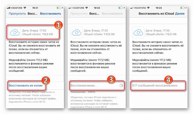 WhatsApp для iPhone процесс восстановления сообщений из резервной копии в iCloud