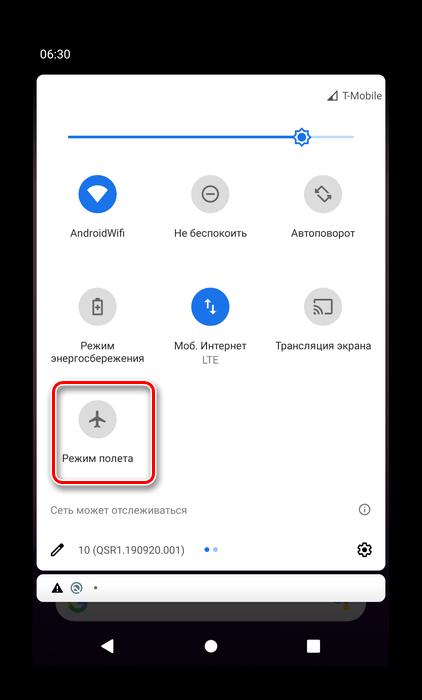 Альтенативное отключение режима в самолёте через шторку для решения проблемы с подключение к сети в Android