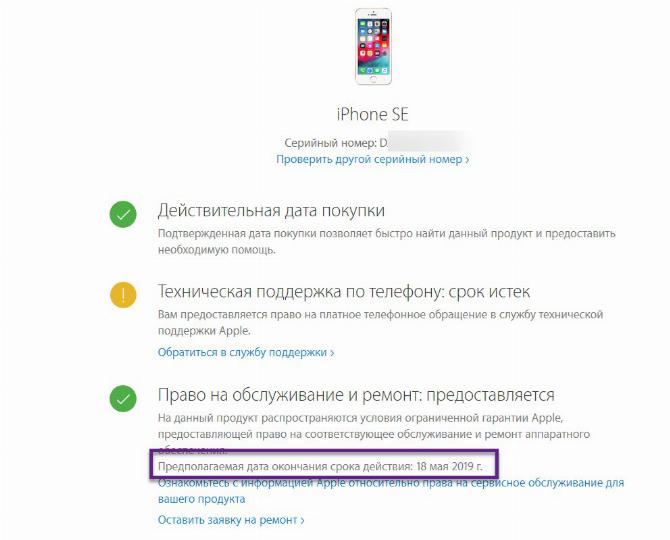 Дата окончания гарантии на айфон