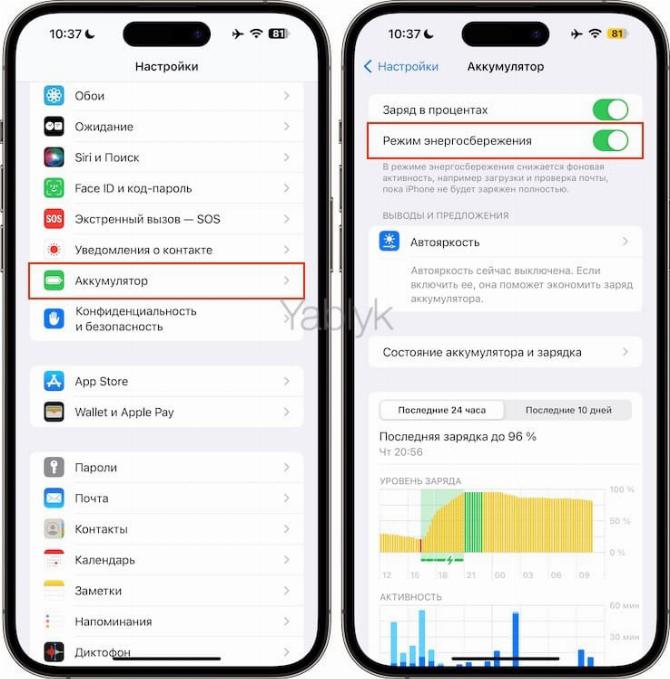 Энергосберегающий режим на iPhone: как включить