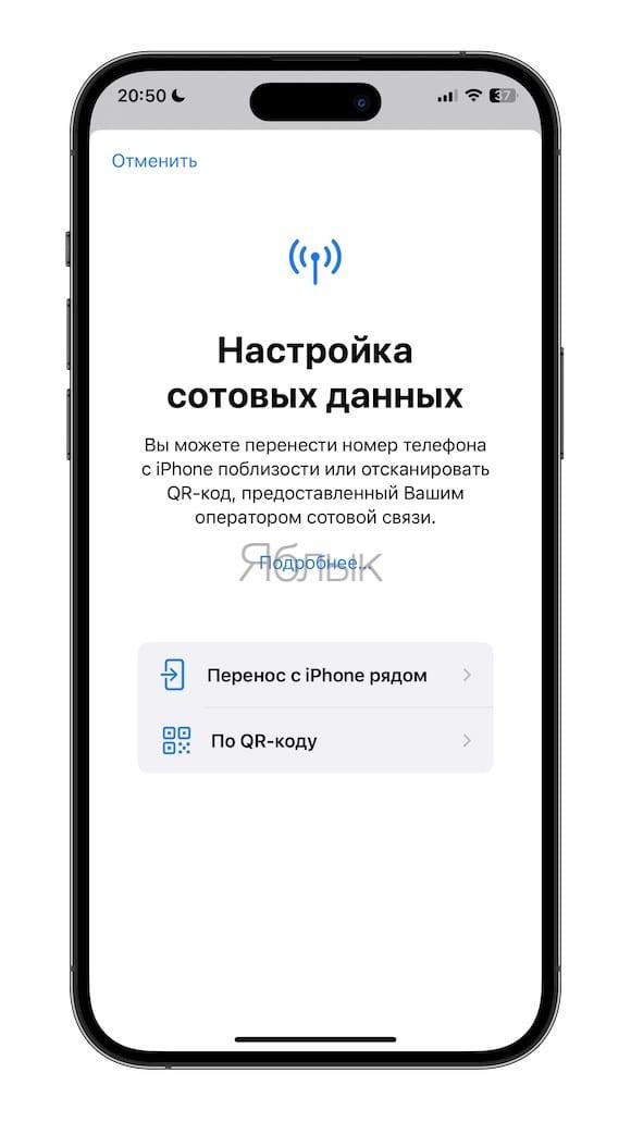 Как добавить eSIM на iPhone