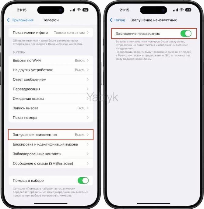 Как на iPhone заблокировать звонки с неопределяемых (скрытых) и неизвестных номеров