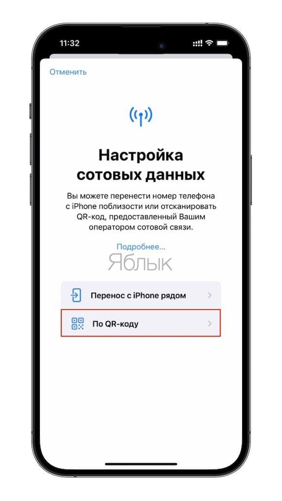 Как настроить eSIM с помощью QR-кода?