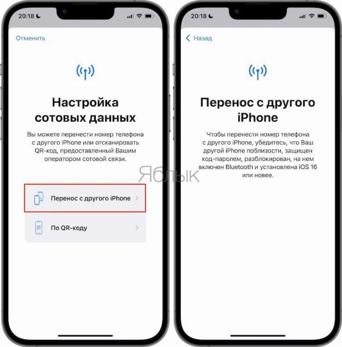 Как перенести eSIM на новый iPhone через Bluetooth