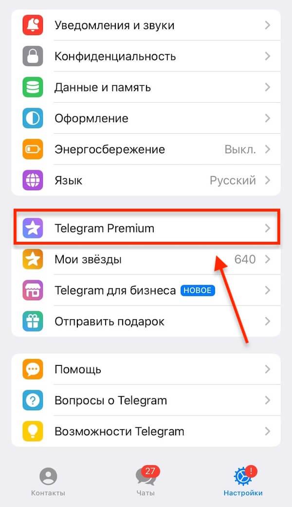 Как подключить Телеграмм-премиум