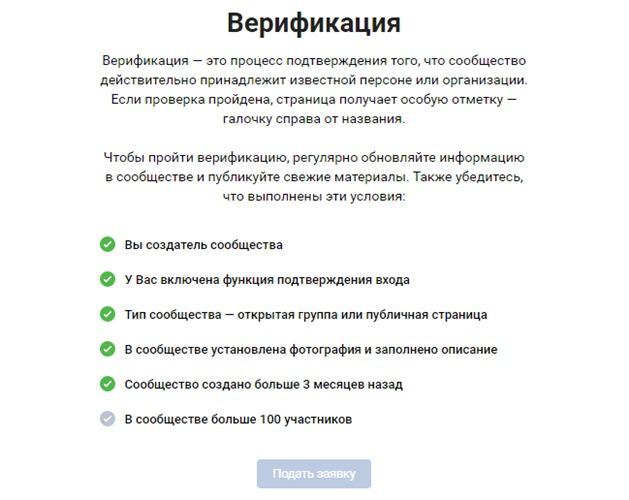 Как получить верификацию сообщества ВКонтакте