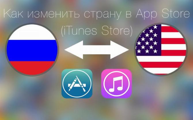 Как поменять страну в app store, сменить регион, магазин