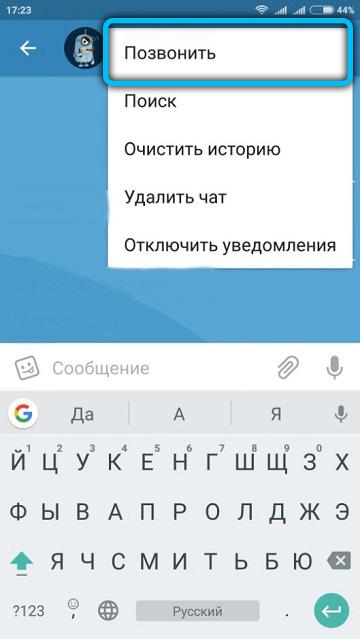 Позвонить в Telegram с Android