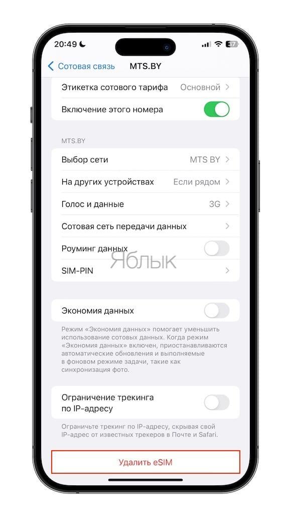 Как удалить eSIM на iPhone