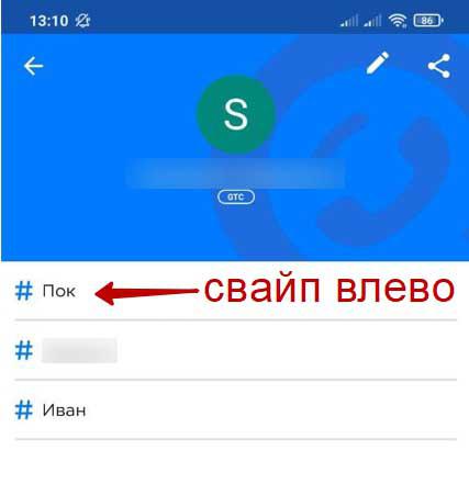 Как удалить обидные теги в Getcontact на Андроиде и Айфоне