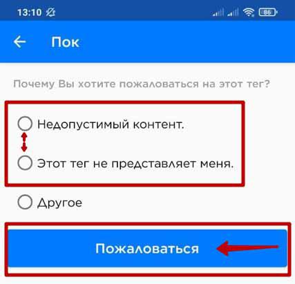 Как удалить обидные теги в Getcontact на Андроиде и Айфоне