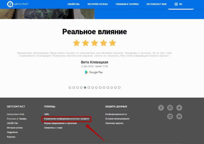 Как удалить обидные теги в Getcontact на Андроиде и Айфоне