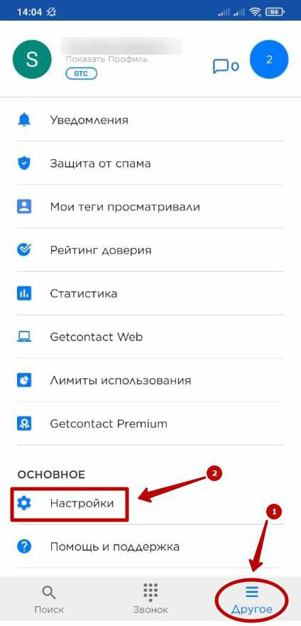 Как удалить обидные теги в Getcontact на Андроиде и Айфоне