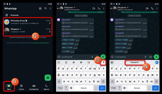 Как в Ватсап набирать текст голосом_003