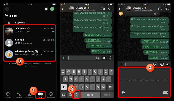 Как в Ватсап набирать текст голосом_006