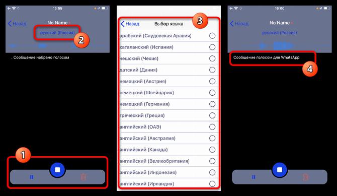 Как в Ватсап набирать текст голосом_014